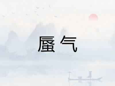 蜃气
